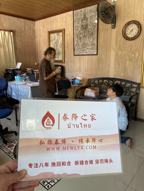 泰国和合法事灵验吗？泰国龙王师公做和合术 泰国和合术详解！