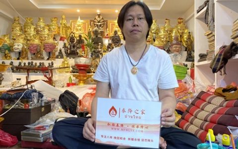 泰国情降大师阿赞喷 阿赞喷师傅情降挽回和合术（介绍）