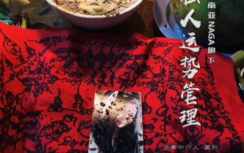 情降成功会有什么反噬？细说泰国情降反噬表现