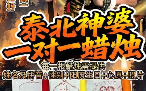 揭秘泰国拆婚法事 神秘仪式背后的情感姻缘斩断