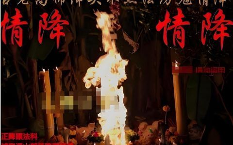 泰国拆婚法事 真能斩断婚姻红线？