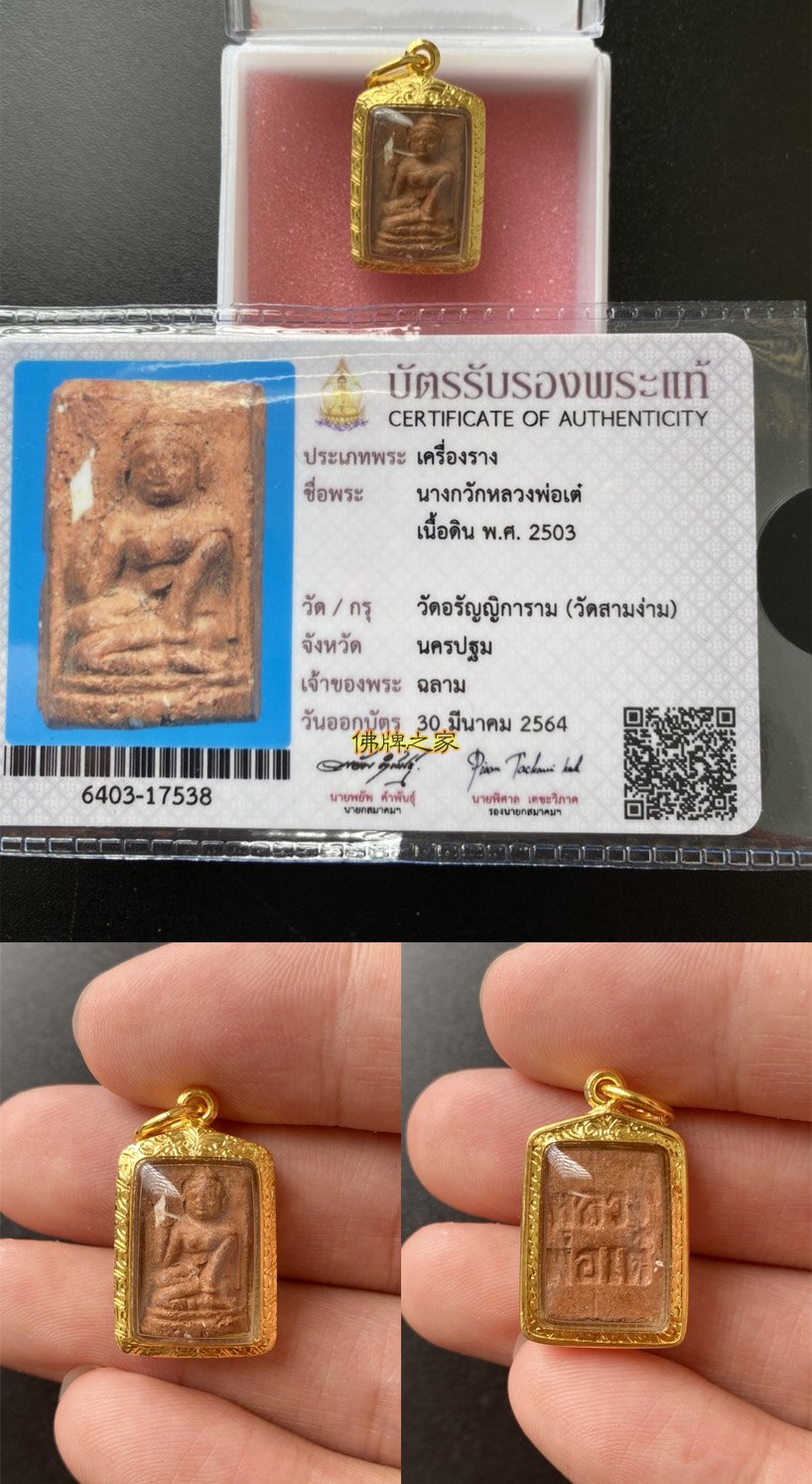 龙婆爹佛历2503年第一期招财女神佛牌