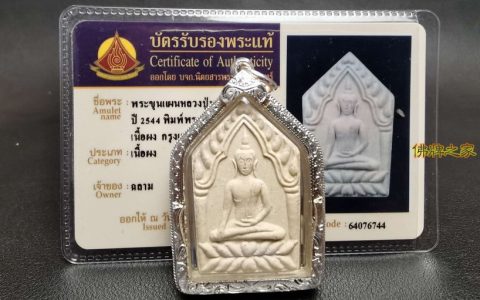 龙婆moon2544年坤平佛牌