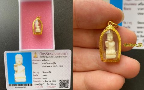 龙婆添2516-2518年招财女神