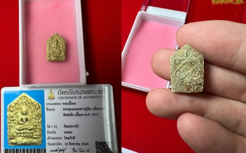 龙婆添第一期波力坤平佛牌