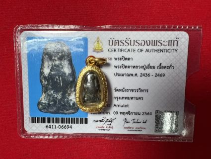 【全泰五大古必达之首】龙婆yaim 瓦囊  Pim山卡帝贵模