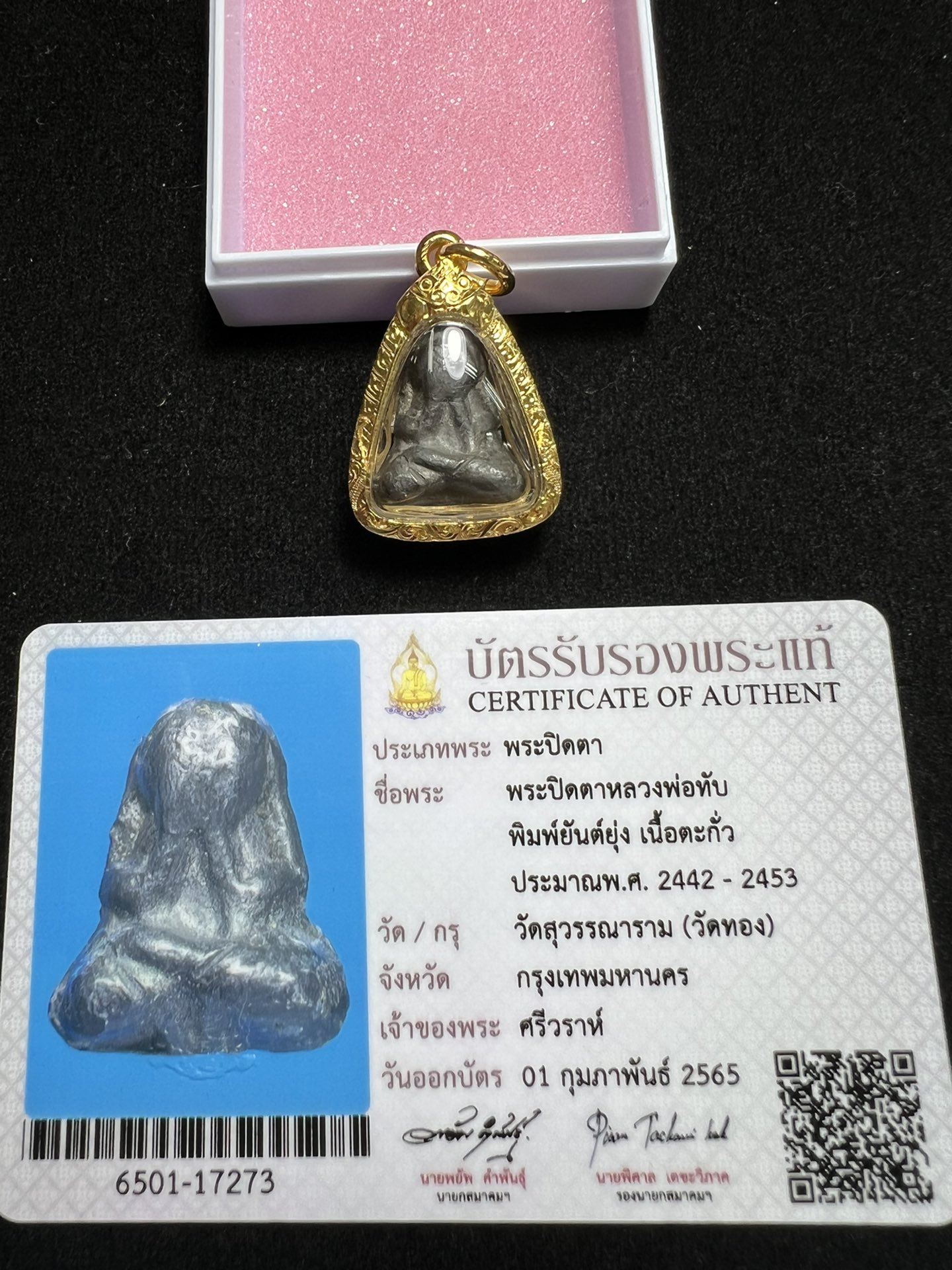 五大珍贵必打 五大古必打之一 龙普tup 瓦通 萨玛空卡