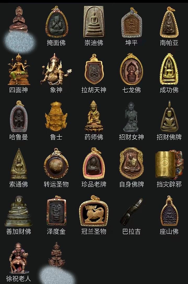 泰国的佛牌都有哪些？